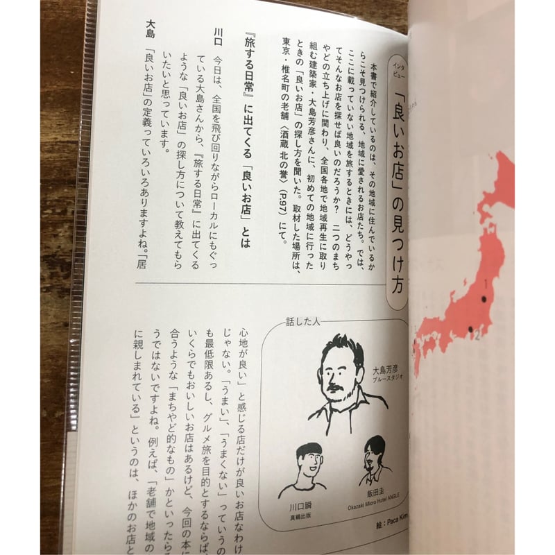 雑誌『日常』別冊 旅する日常 | Title WEB SHOP