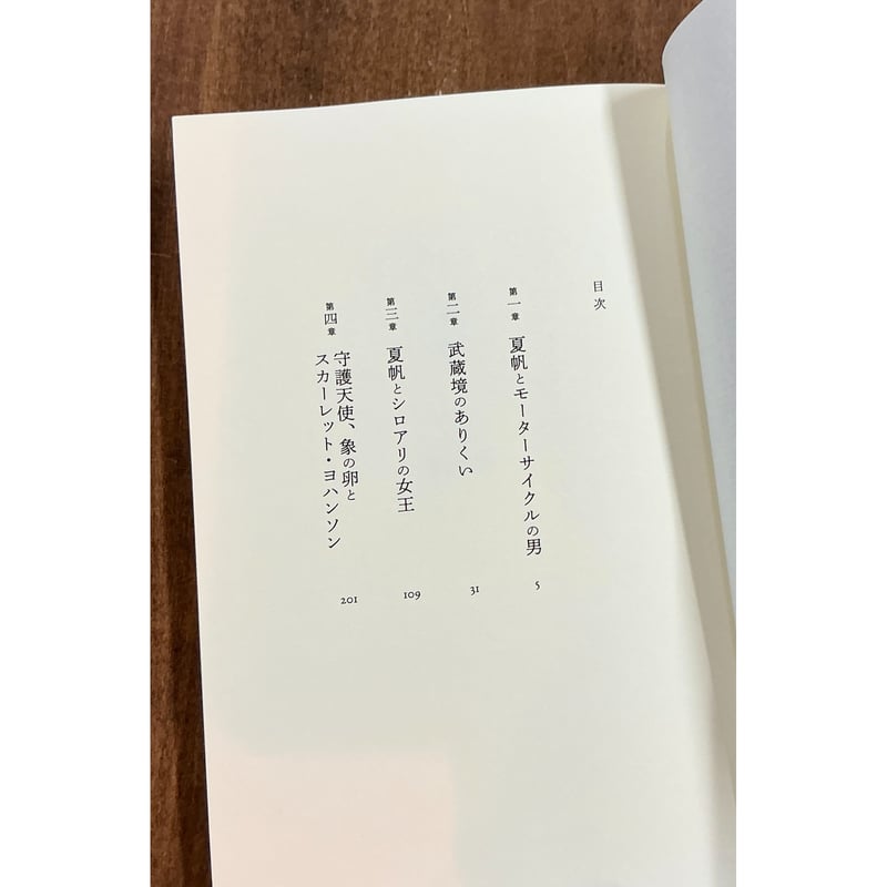 村上春樹／夏帆─The Tale of KAHO─ | Title WEB SHOP