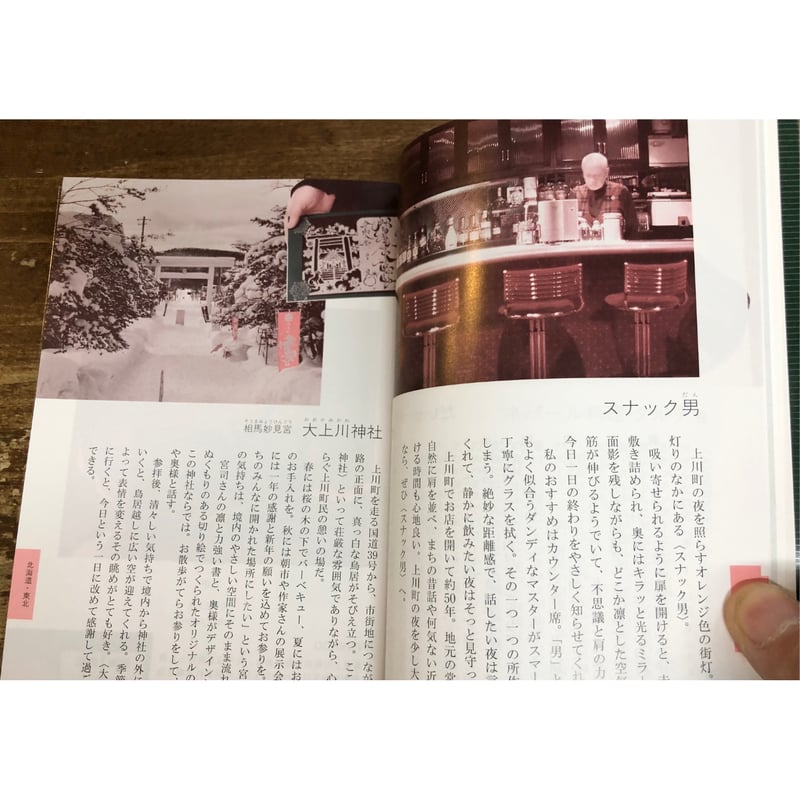 雑誌『日常』別冊 旅する日常 | Title WEB SHOP