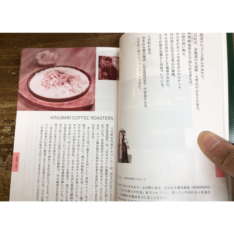 雑誌『日常』別冊 旅する日常 | Title WEB SHOP