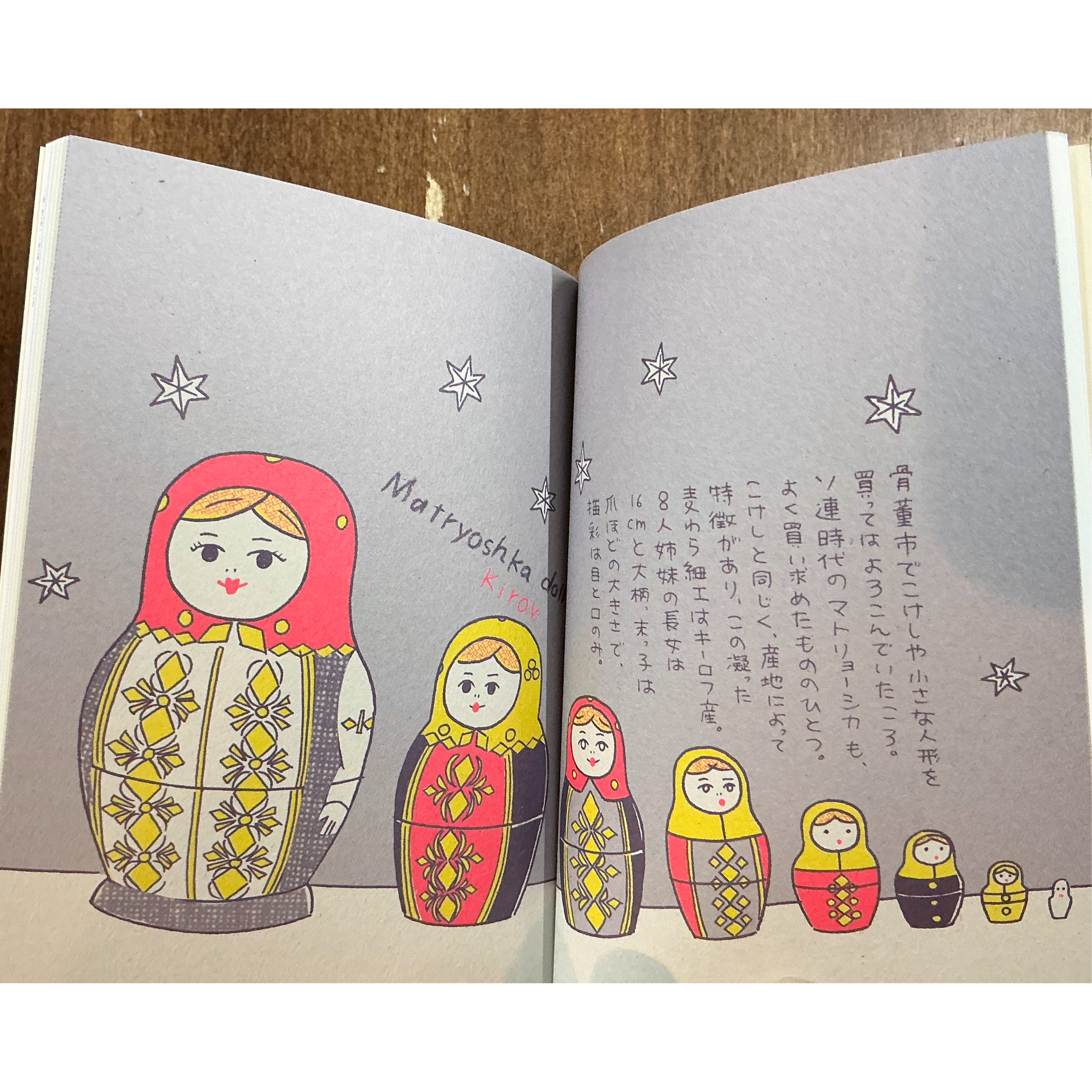 杉浦さやか／dolls & folk toys ＊著者サイン入 | Title WEB SHOP