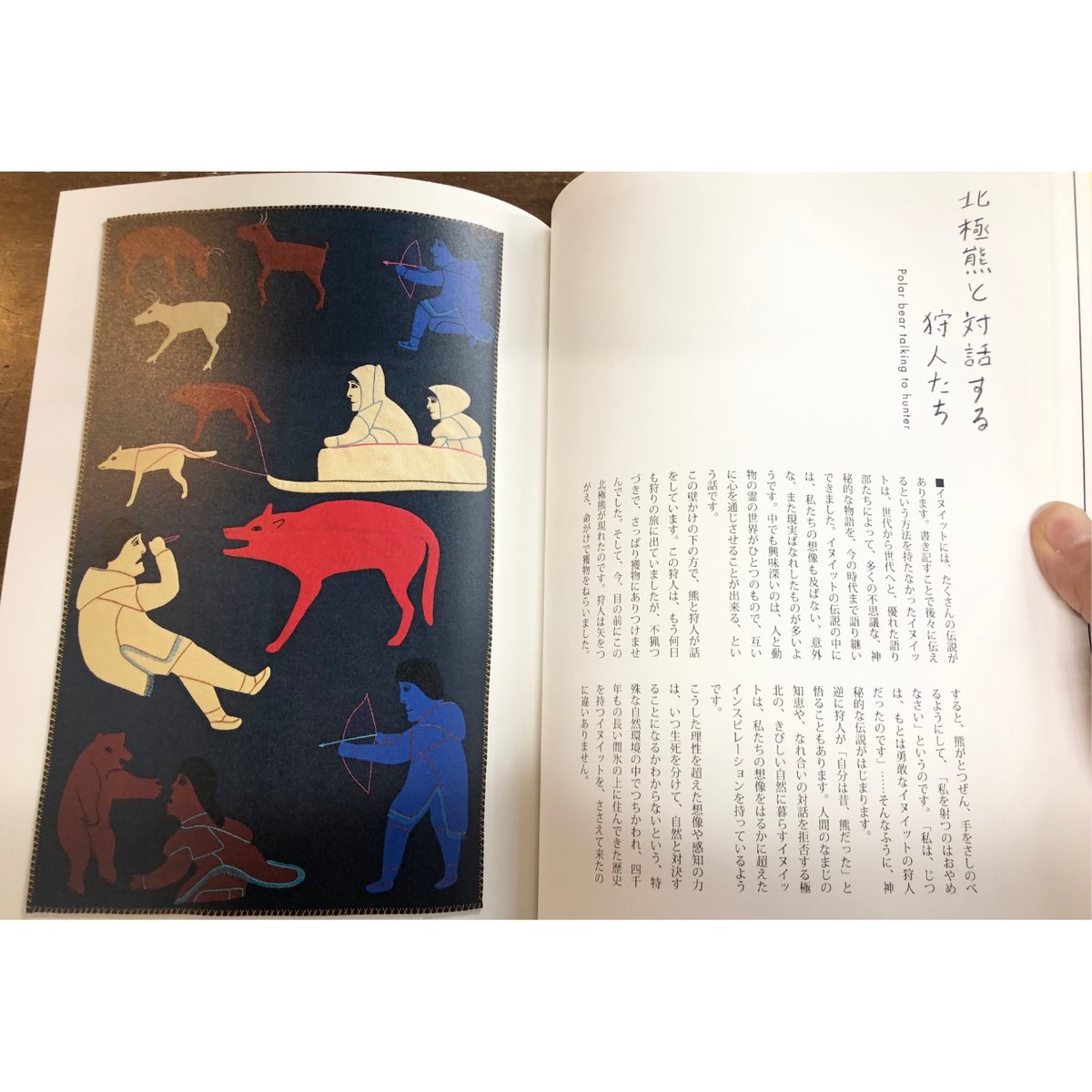 岩崎昌子／愛蔵版イヌイットの壁掛け 氷原のくらしと布絵 | Title WEB SHOP