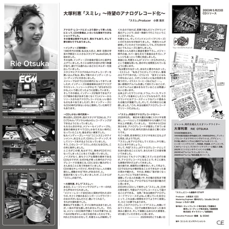 「スミレ」大塚利恵 with マリモーズ　＜限定アナログ・レコード＞