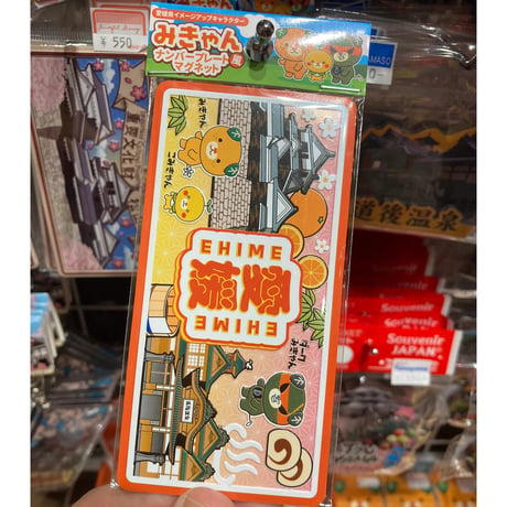 夏みきゃんさん専用 CATEGORY みきゃんグッズ | 道後お土産センター 絣屋本店