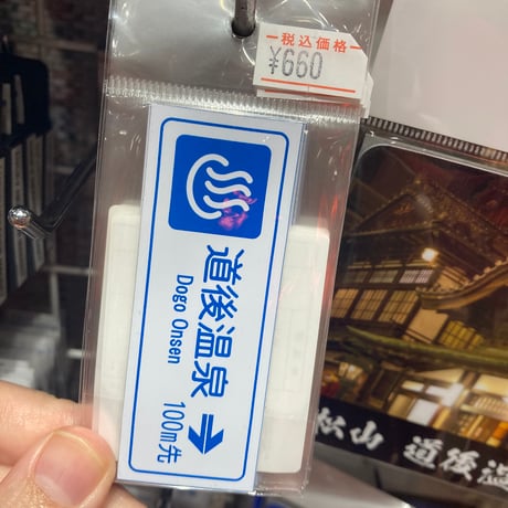 道路標識 | STORES