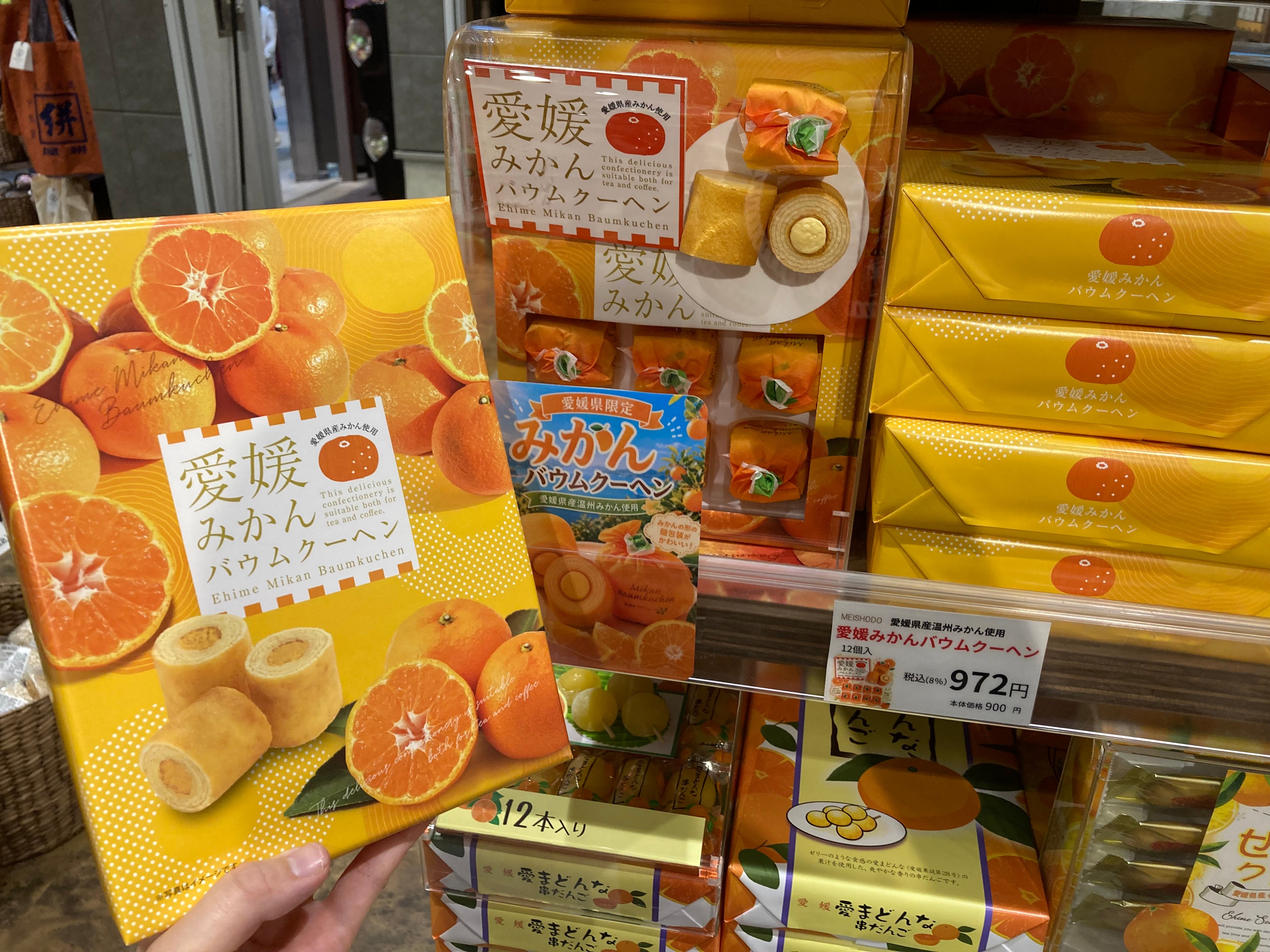 愛媛みかんバームクーヘン | 道後お土産センター 絣屋本店