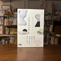 サリンジャー初期短篇全集／・D・サリンジャー(著)柴田 元幸(訳)
発行：河出書房新社