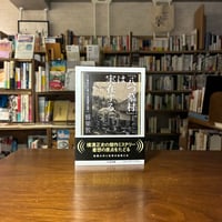 「八つ墓村」は実在する ルポ「津山三十人殺し」と「落武者殺し伝説」/蜂巣 敦(著)
発行：筑摩書房