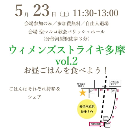 《26/09/23会場参加申込用》ウィメンズストライキ多摩vol.4