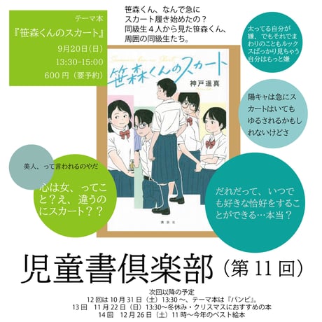 【再入荷5冊目】笹森くんのスカート/神戸 遥真(著)みずす(著)　第11回児童書倶楽部課題図書