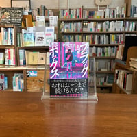 ブラックボックス/砂川文次(著) 発行：講談社