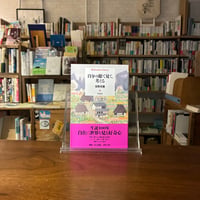 自分の眼で見て、考える/安野光雅(著)
発行：平凡社