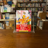 レジェンドアニメ！/辻村 深月(著)
発行：講談社