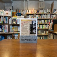 普遍の鍵 ルルスからライプニッツにいたる記憶術と結合論理学/パオロ・ロッシ(著)清瀬 卓(翻訳)
発行：筑摩書房