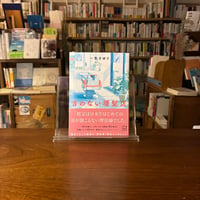 音のない理髪店/一色 さゆり(著)
発行：講談社