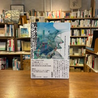 青木淳悟初期作品コレクション/青木 淳悟(著) 発行：書肆侃侃房