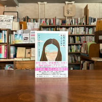 『８２年生まれ、キム・ジヨン』チョ・ナムジュ(著)斎藤 真理子(訳) 発行：筑摩書房