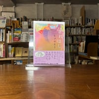 きれはし/ヒコロヒー(著)発行：朝日新聞出版