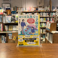 ぼくは気象庁の予報官 天気予報でみんなを守るしごと/井上創介(著)発行：河出書房新社