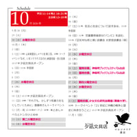 マルジナリア書店スケジュール