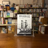 農民たちのあいだで　アナーキーについての対話/エッリーコ・マラテスタ(著)
発行：マヌケ出版社