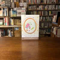 《サイン本》『コーヒーにミルクを入れるような愛』くどう れいん(著) 発行：講談社