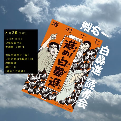 《26/10/18会場参加申込用》『正反対な君と僕』読書会　太原堂読書会（仮）