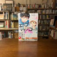 『エスプレッソ・コーラ　児童発達支援ももの木スクール①』ハシモト(著)ほっかむりゆり子(原著) 発行：ＫＡＤＯＫＡＷＡ
