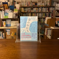 息のかたち/いしい しんじ(著)
発行：講談社