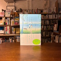 365日、いつもあなたのそばに ふたりの楽園で会おう／ハ・テワン(著)オ・ヨンア(訳)発行：宝島社
