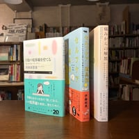 「読むことがセルフケアになる」本チャンネル紹介３冊セット