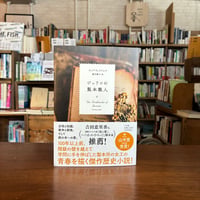 『ジェリコの製本職人』ピップ・ウィリアムズ(著)最所 篤子(訳) 発行：小学館