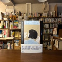 夜をゆく舟が他にもあることを教えるために歌はひかった／木下 龍也(著)発行：講談社