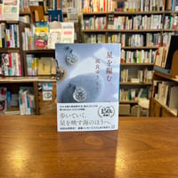 星を編む/凪良ゆう(著) 発行：講談社