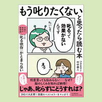 《サイン本・予約受付中》『 もう叱りたくないと思ったら読む本――子育て世代の新常識・マンガ〈叱る依存〉がとまらない』フクチマミ(文・絵)村中直人(著・原著) 発行：紀伊國屋書店