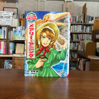 『 コミック版　世界の伝記　メアリー・アニング』北神　諒(絵)矢島　道子(監修) 発行：ポプラ社