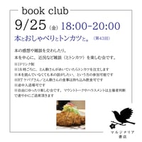 《イベント告知用》本とおしゃべりとトンカツと（第43回9/25（金）⇒44回は10/12（月・祝）