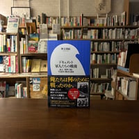 ドキュメント 軍人たちの戦後　証言・資料で辿る生還者の数奇な運命／神立 尚紀(著)発行：小学館