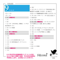 マルジナリア書店スケジュール