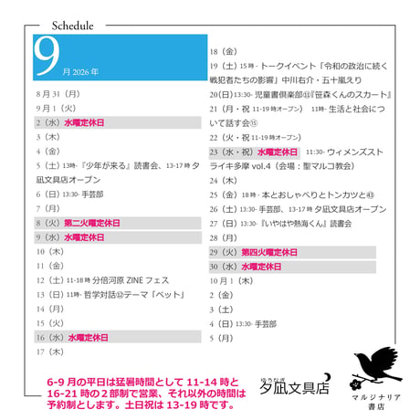 マルジナリア書店スケジュール