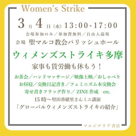 《26/09/23会場参加申込用》ウィメンズストライキ多摩vol.4