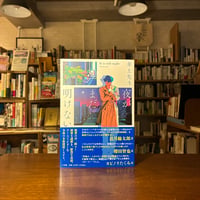 夜がまだ明けない／井上 先斗(著)発行：小学館