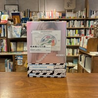 絶滅種たちの国/マリア・レヴァ(著)山北 めぐみ(訳)
発行：河出書房新社