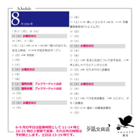 マルジナリア書店スケジュール