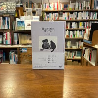 猫もあなたを愛してる/gururi(編) 発行：信陽堂