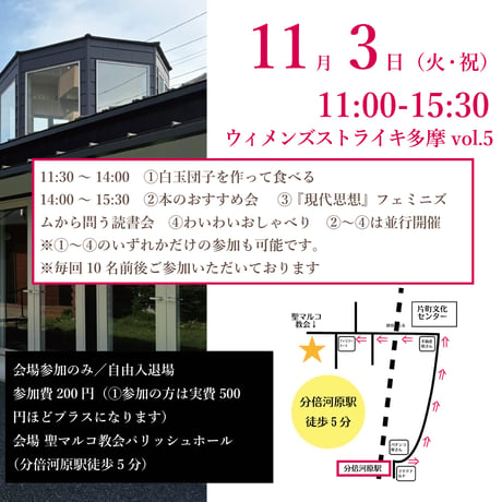 《26/11/3会場参加申込用》ウィメンズストライキ多摩vol.5