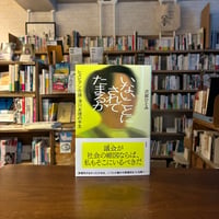 いないことにされてたまるか レズビアン市議・滑川友理の半生/沢部ひとみ(著) 発行：花伝社