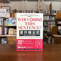 『著作権全史 古代ギリシアからAI時代まで』デイヴィッド・ベロス(著)アレクサンドル・モンタギュー(著)小佐田 愛子(訳) 発行：作品社