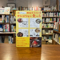６０代、ひとり暮らし。瀬尾幸子さんのがんばらない食べ方/瀬尾幸子(著) 発行：株式会社 世界文化社
