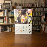 スナックふたり/川上弘美(著) 発行：中央公論新社